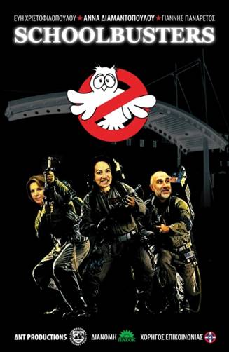 Τα κομάντος της Παιδείας… μπλοκάρουν τις παρελάσεις!!!